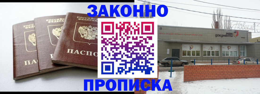 прописка для кредита в Егорьевске