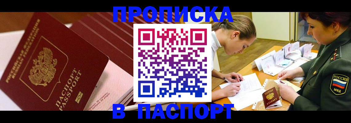 временная регистрация в квартире в Егорьевске