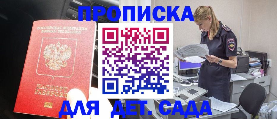 временная регистрация в квартире в Егорьевске