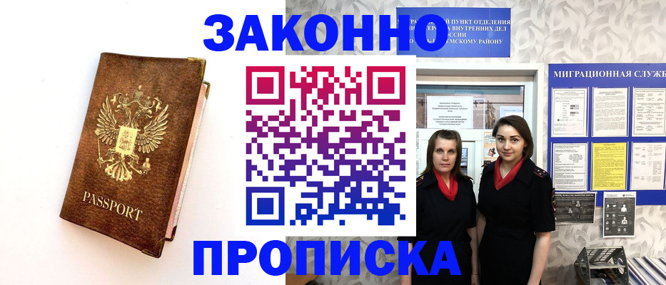 временная регистрация для школы в Егорьевске