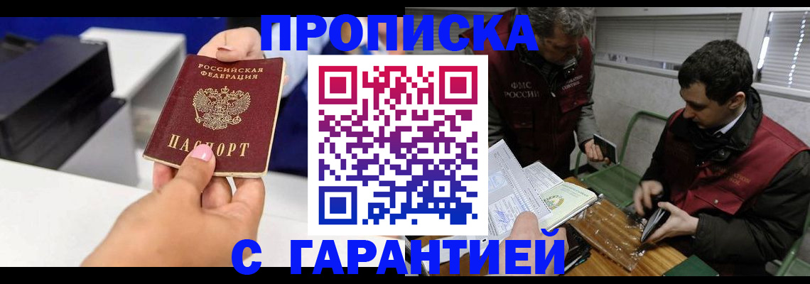 временная регистрация надежно в Егорьевске