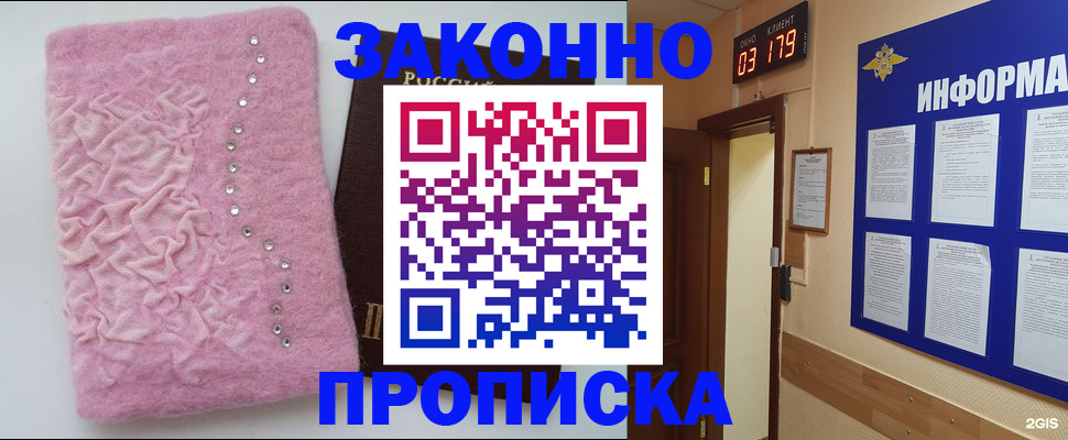 временная регистрация недорого в Егорьевске