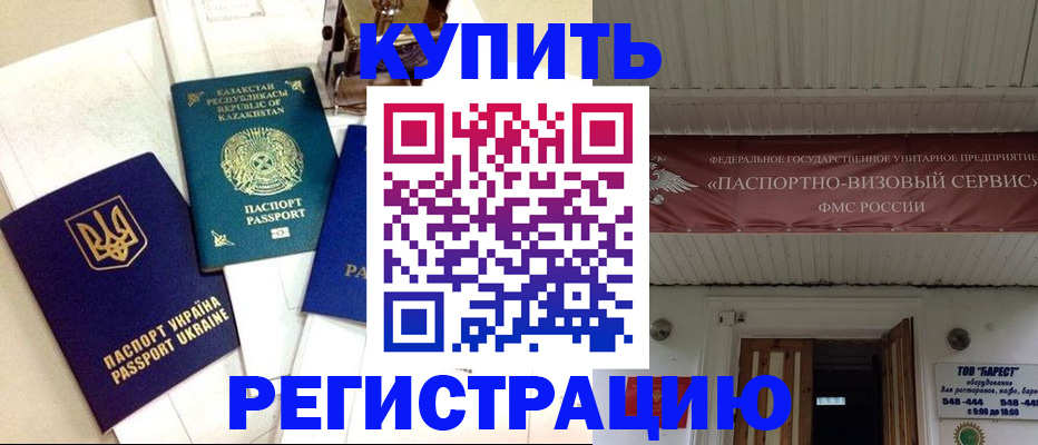 прописка законно в Егорьевске