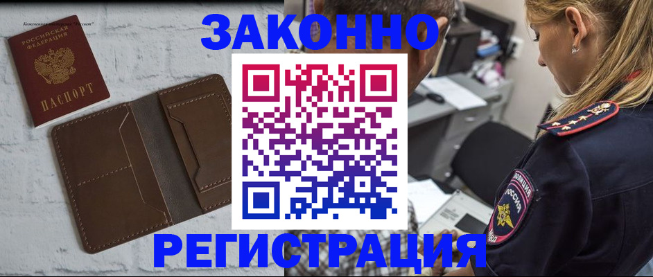 временная регистрация для школы в Егорьевске