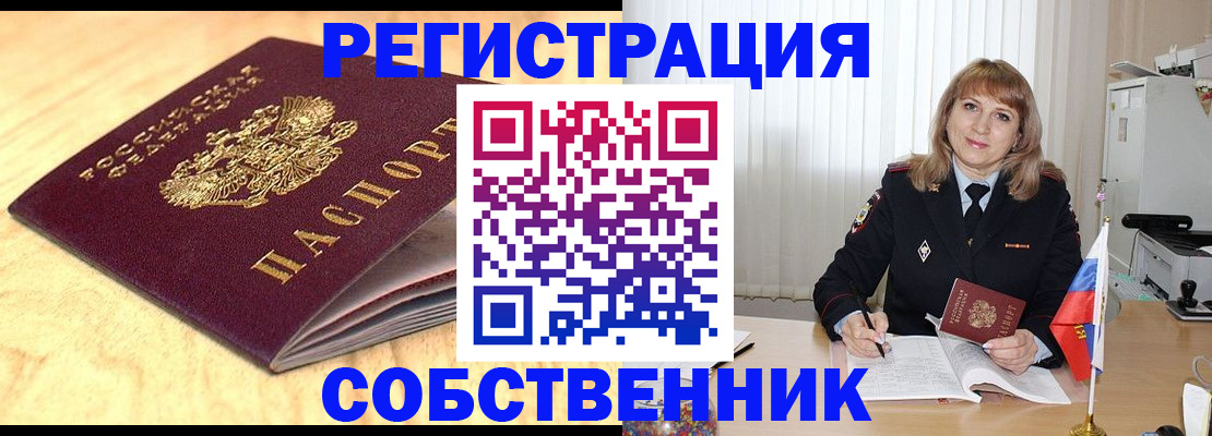 прописка для военкомата в Егорьевске