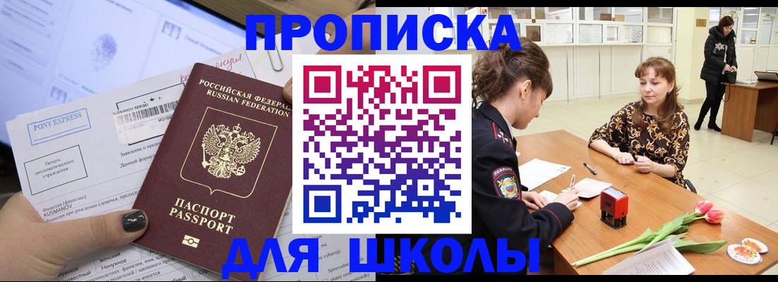 прописка законно в Егорьевске