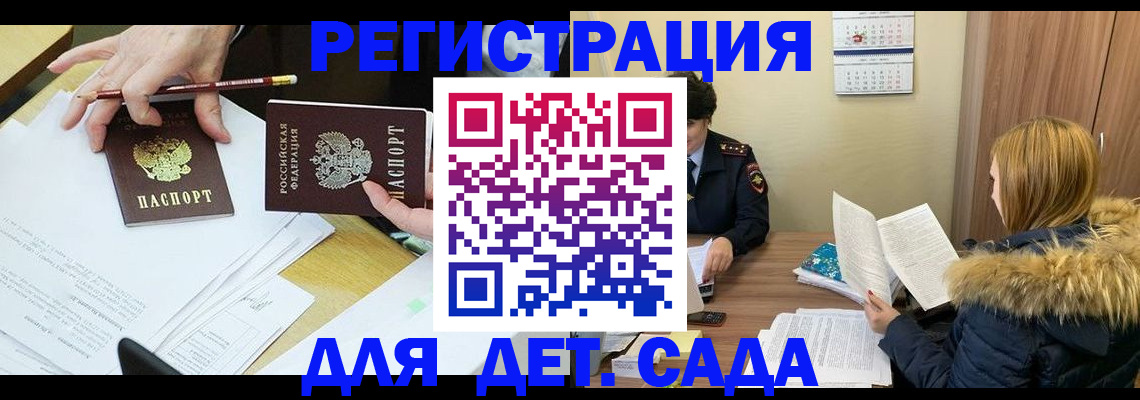 регистрация для дет. сада в Егорьевске
